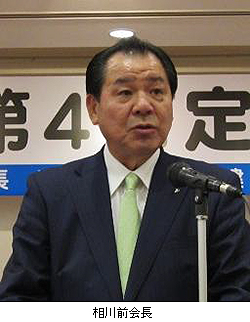 相川前会長